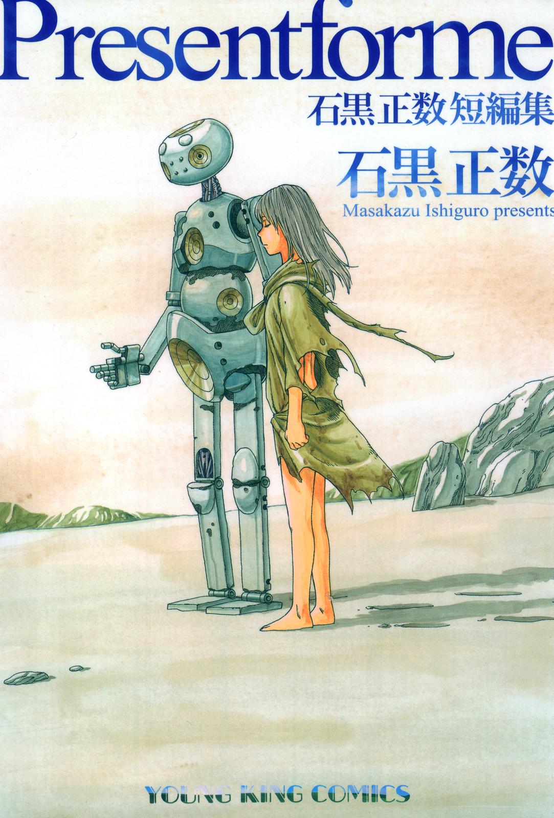 Present for Me manga cover