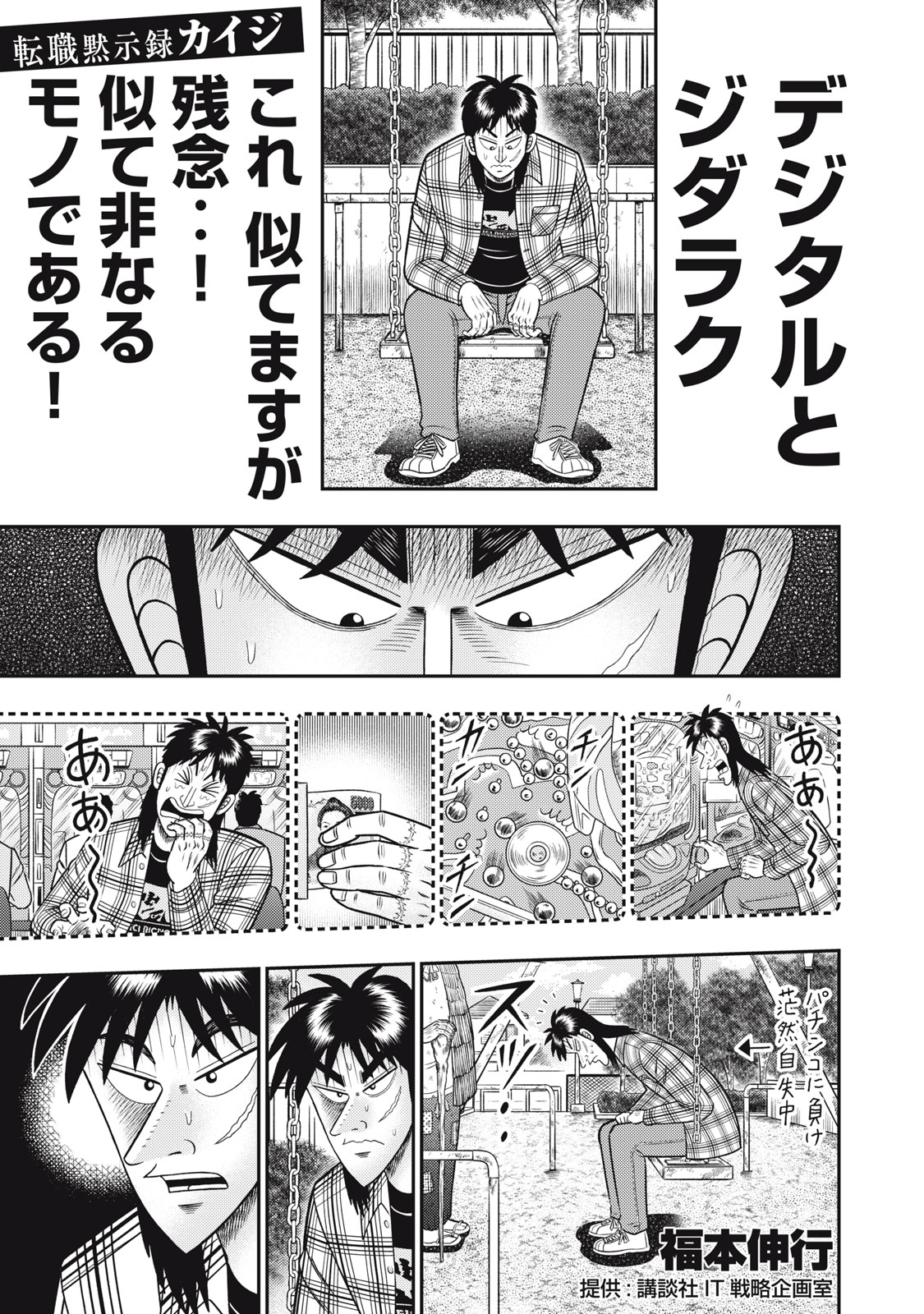 Job Hunting Apocalypse: Kaiji manga cover