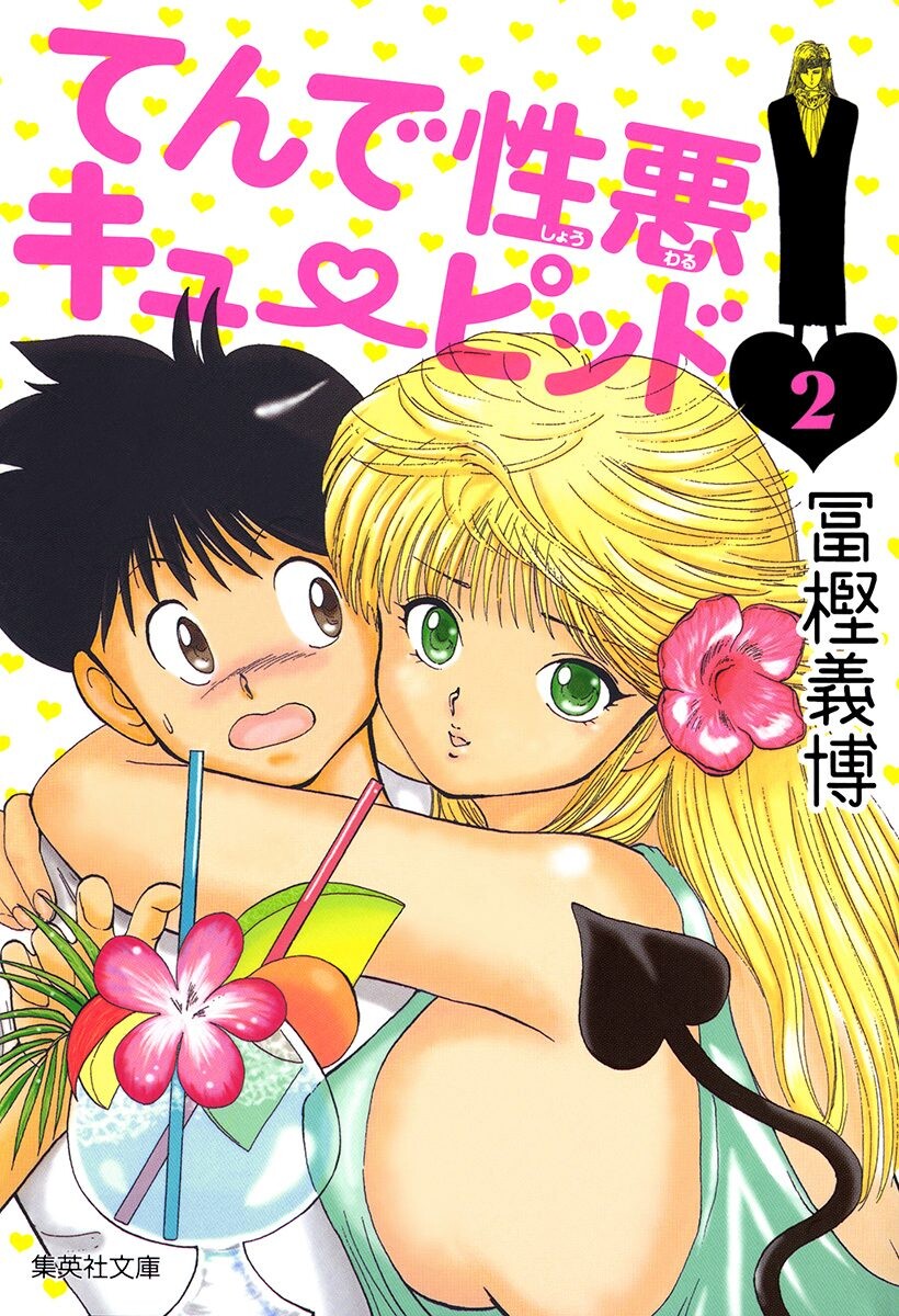 Wicked Cupid manga cover