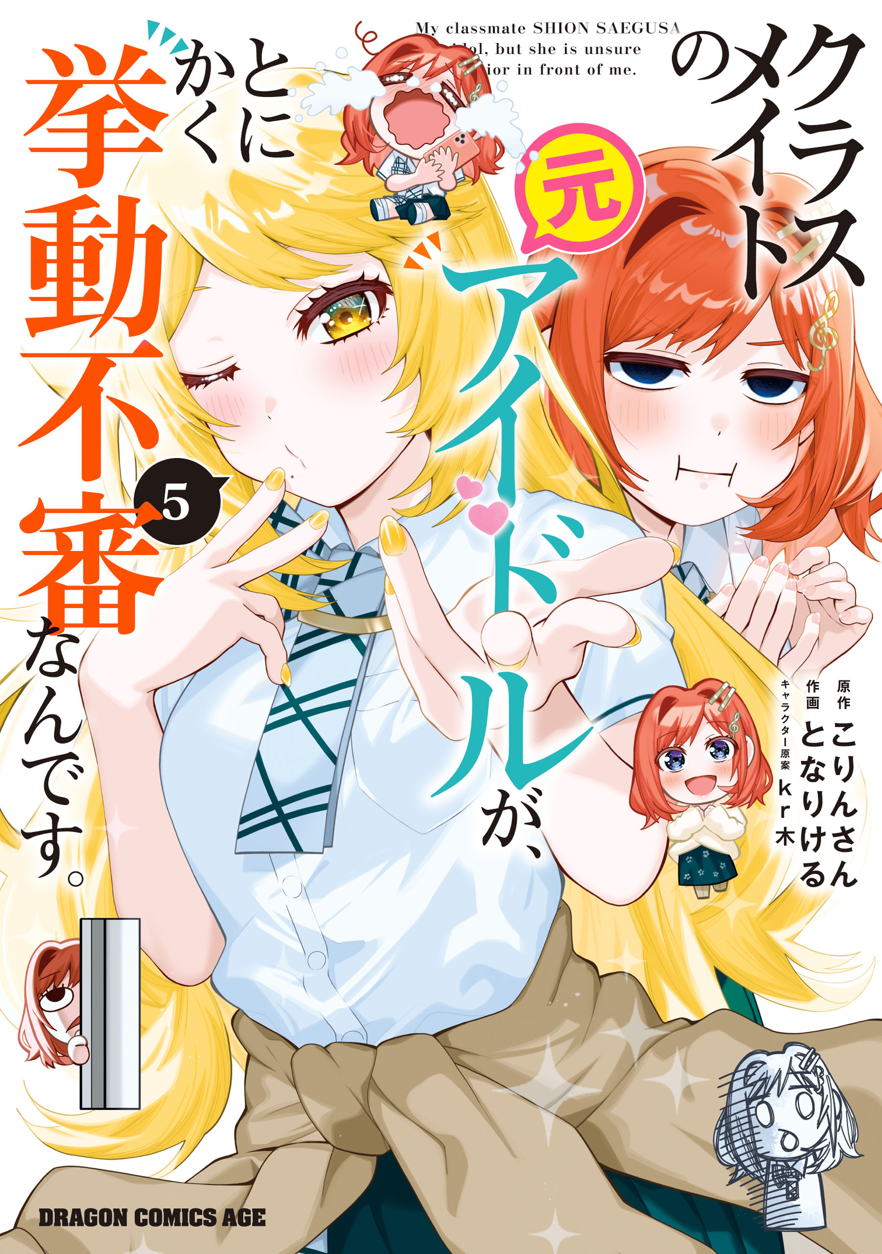 Classmate no Moto Idol ga, Tonikaku Kyodou Fushin Nan desu manga cover