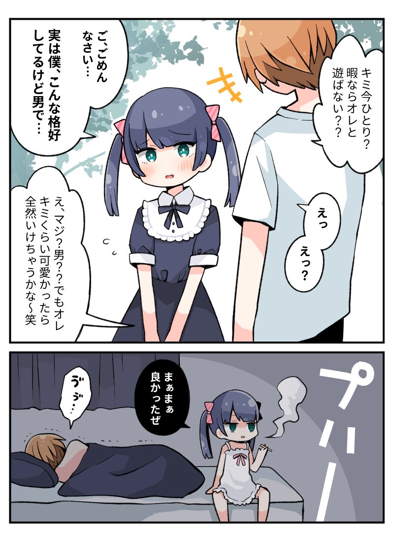 The Crossdressing Boy Who Got Hit On manga cover