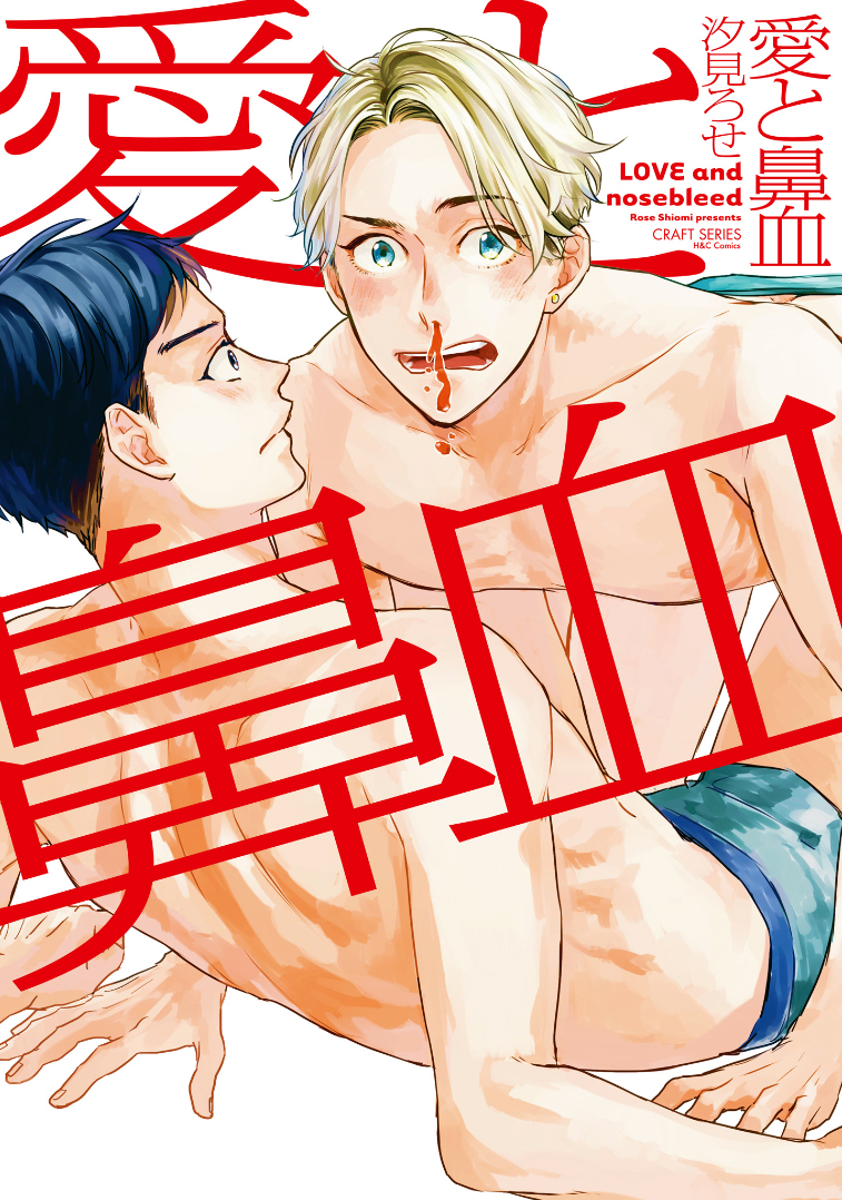 Ai to Hanaji manga cover