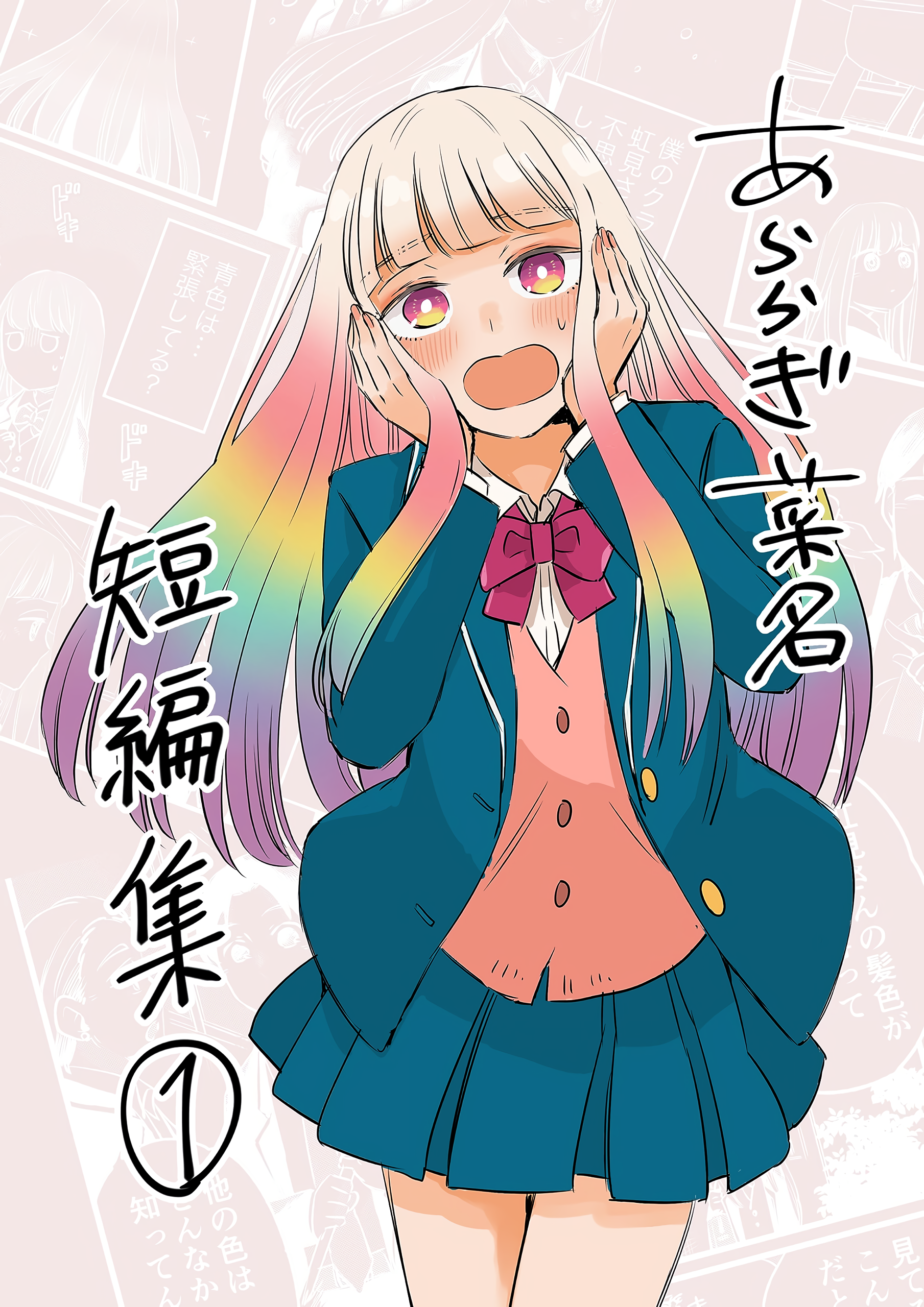 Color Change manga cover
