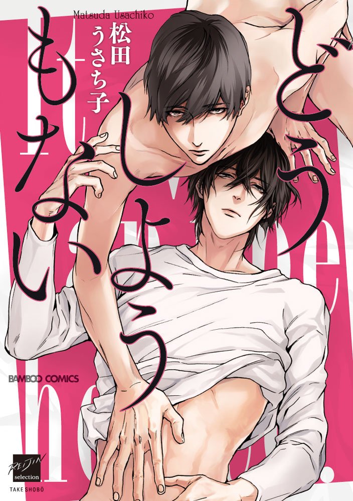Doushiyoumonai manga cover