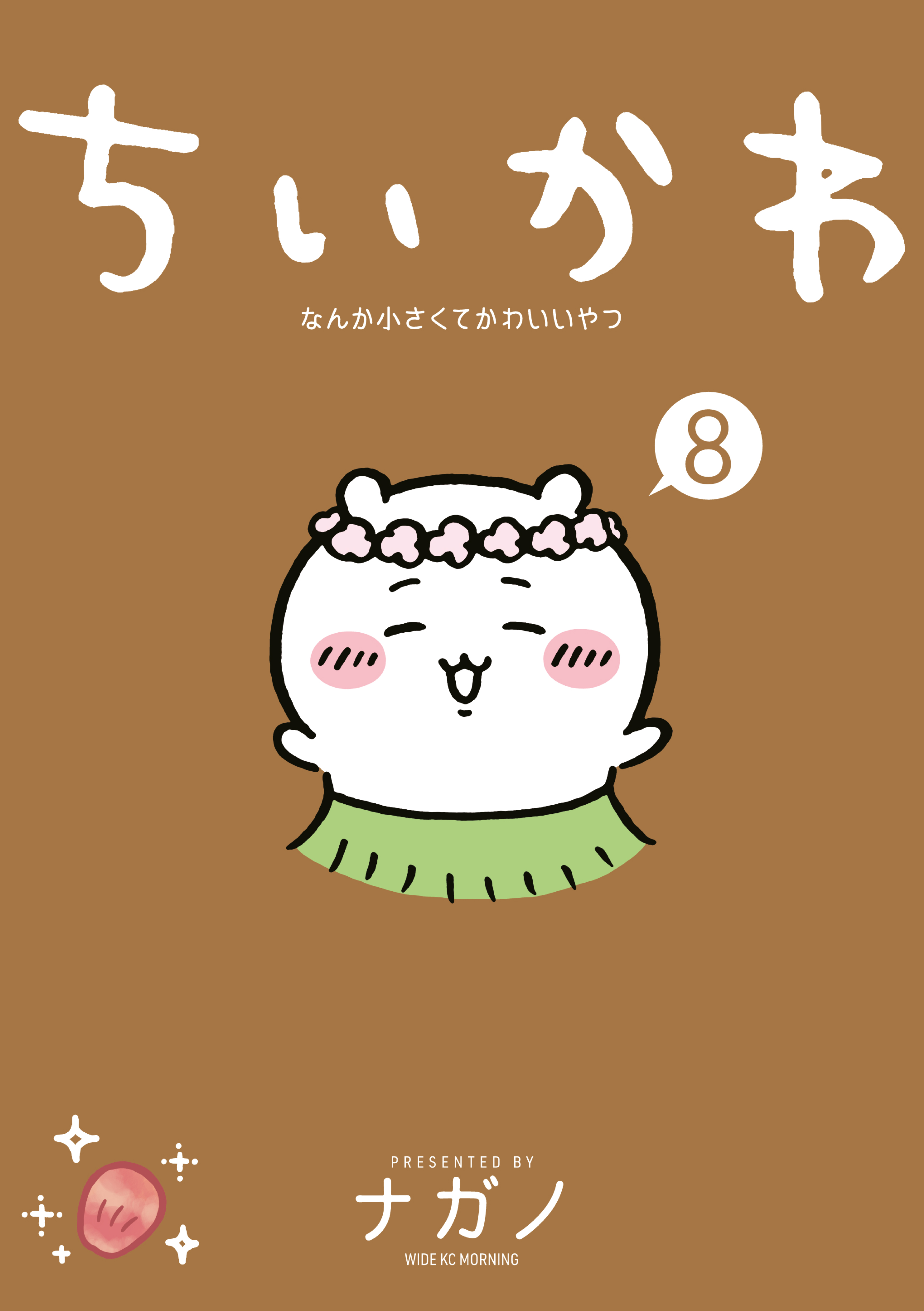 Chiikawa: Nanka Chiisakute Kawaii Yatsu manga cover