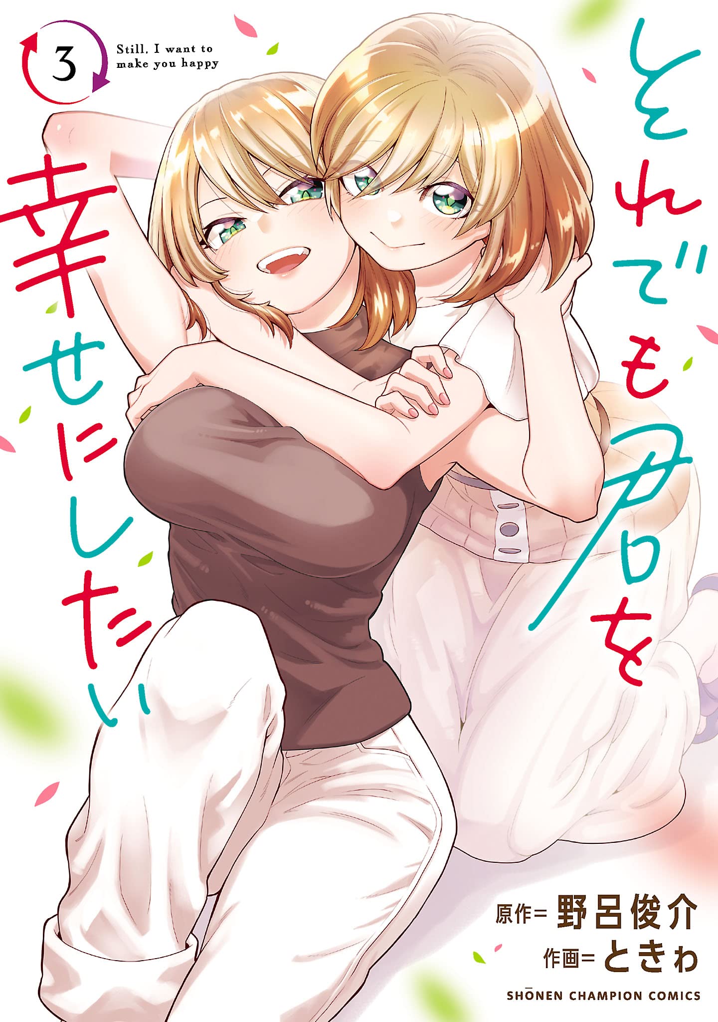 Soredemo Kimi o Shiawase ni Shitai manga cover