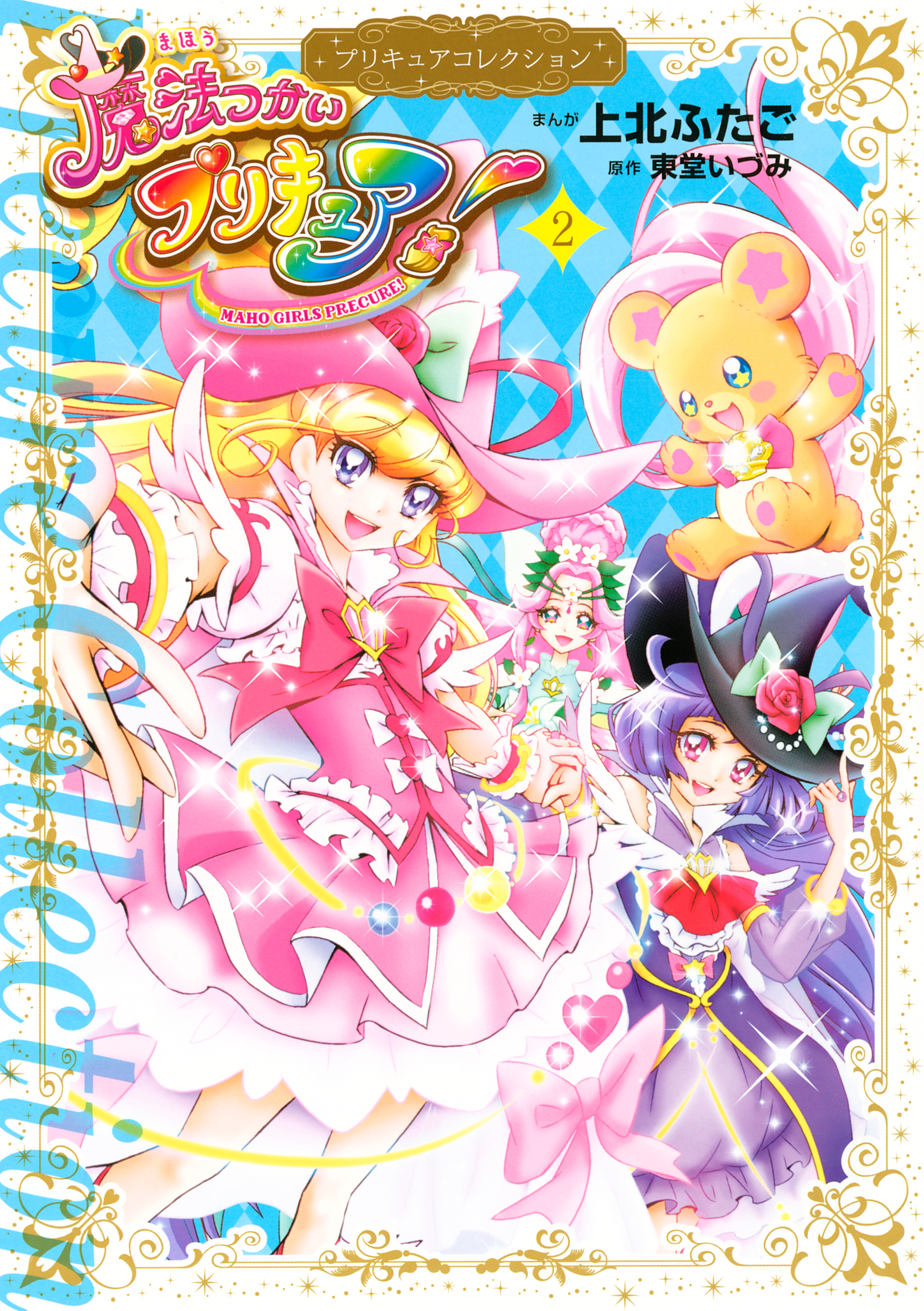 Maho Girls Pretty Cure! manga cover