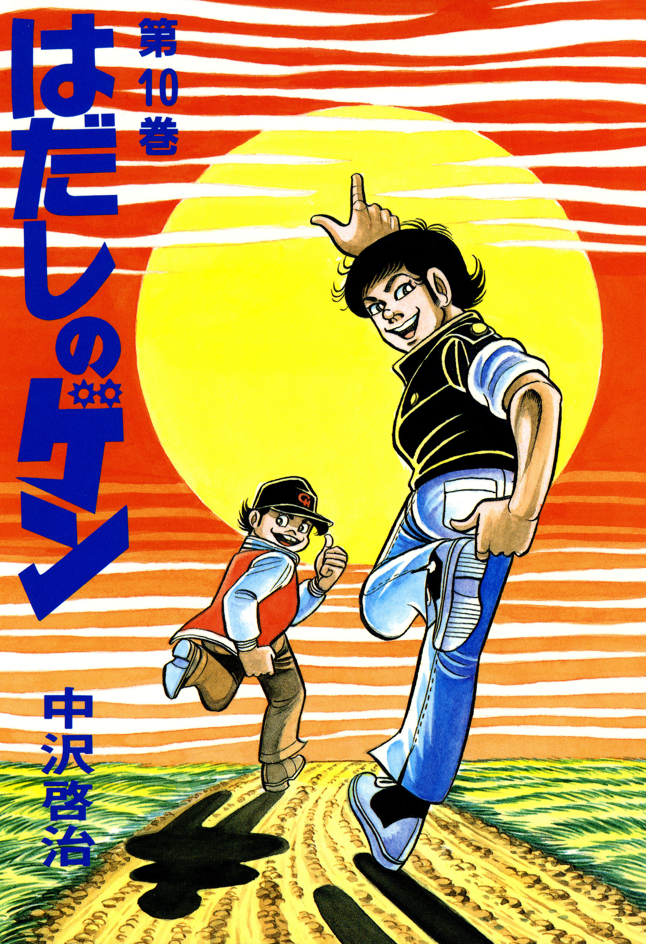 Barefoot Gen manga cover