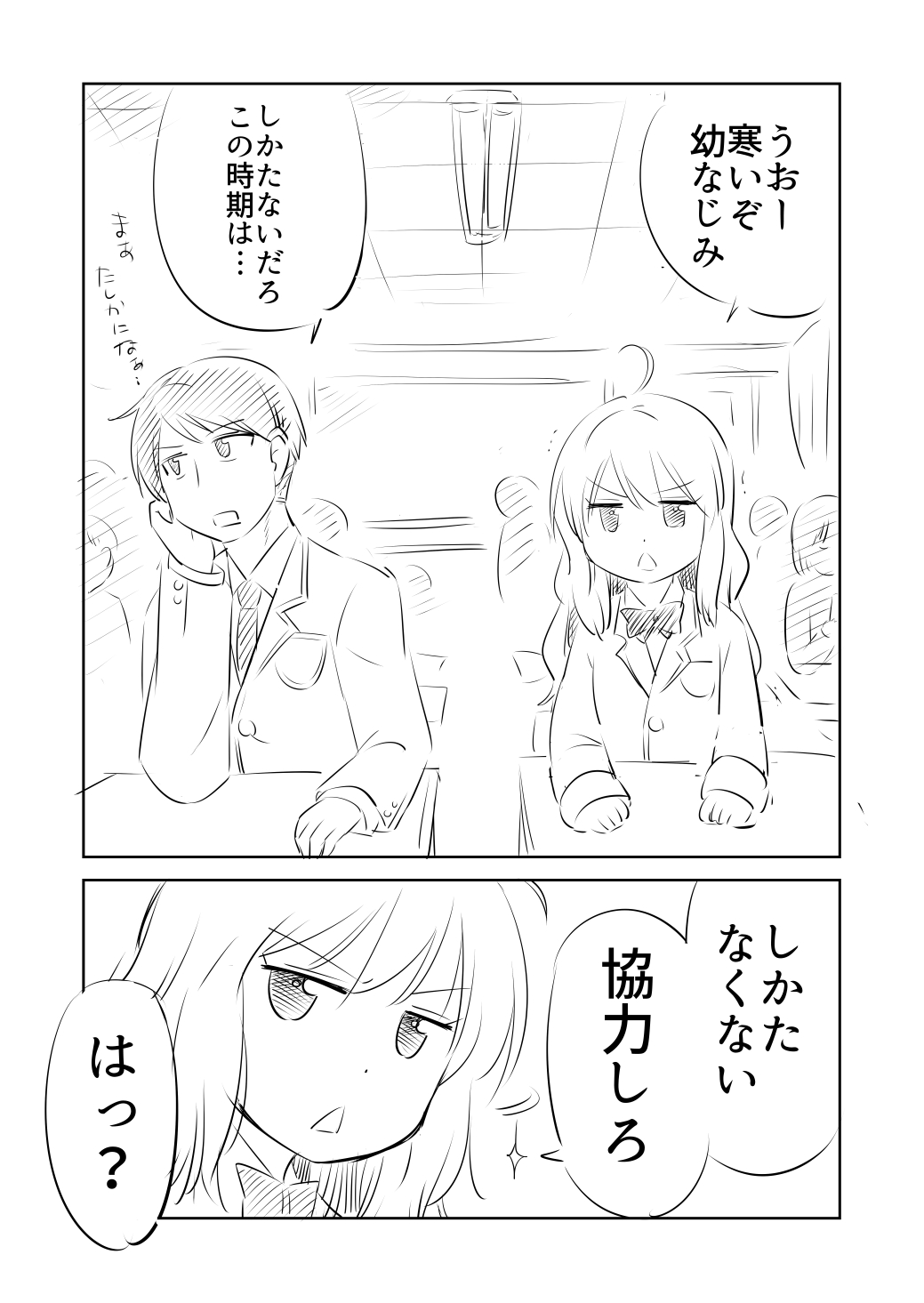 Warming up with a Childhood Friend manga cover
