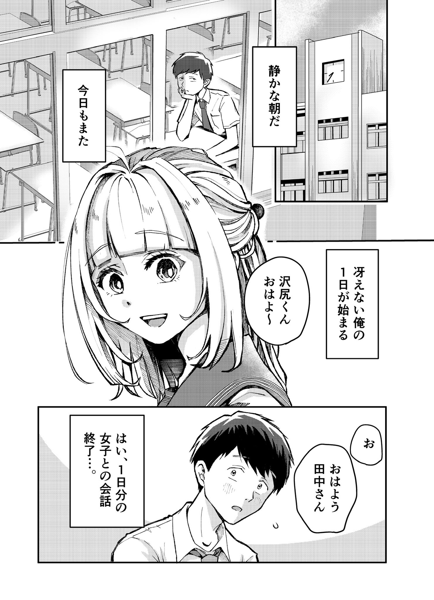 Tonari no Seki no Joshi o Mamoru Tame ni Ganbaru Hanashi manga cover