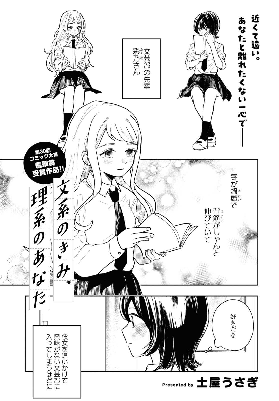 Bunkei no Kimi, Rikei no Anata manga cover