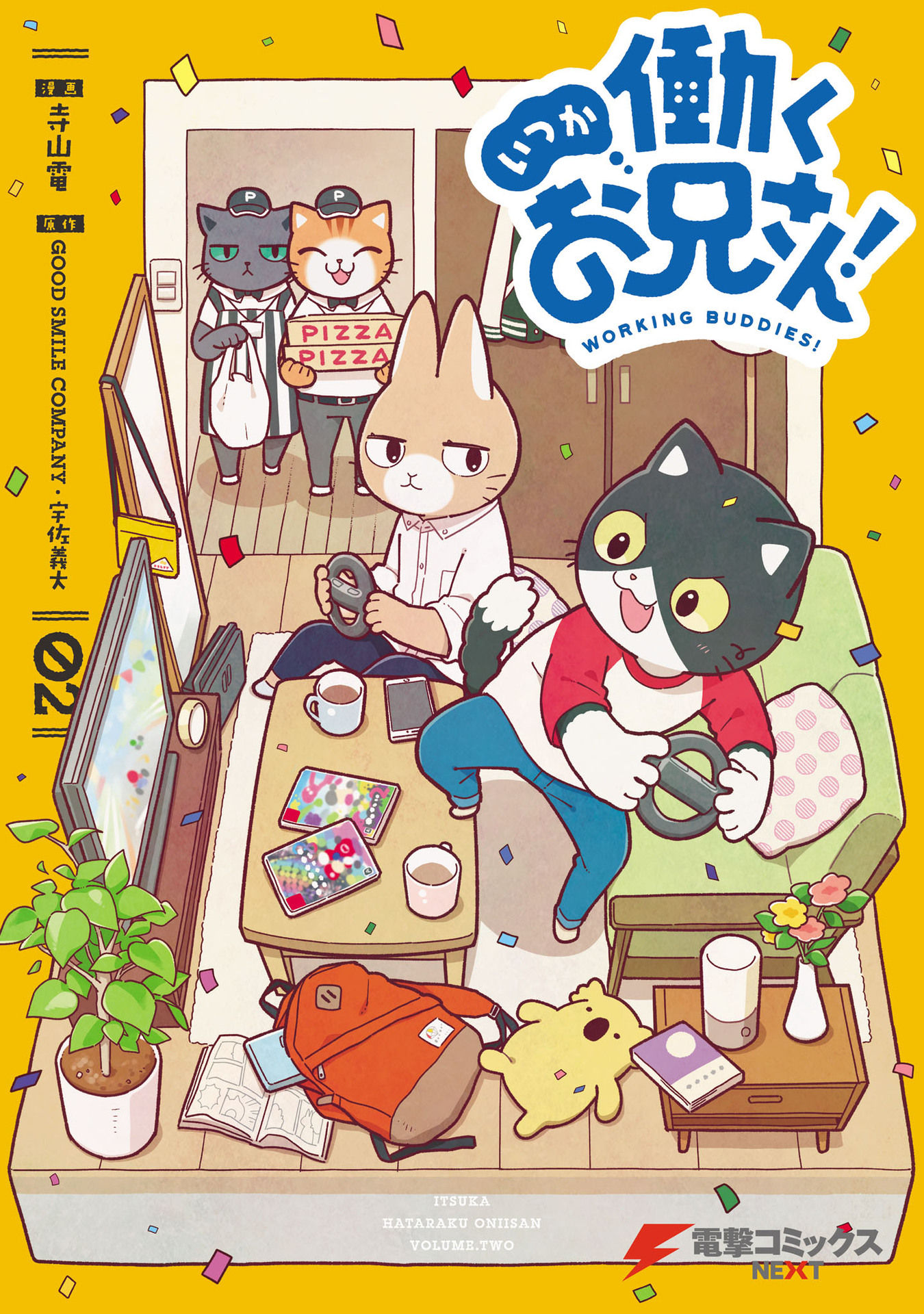 Itsuka Hataraku Onii-san! manga cover