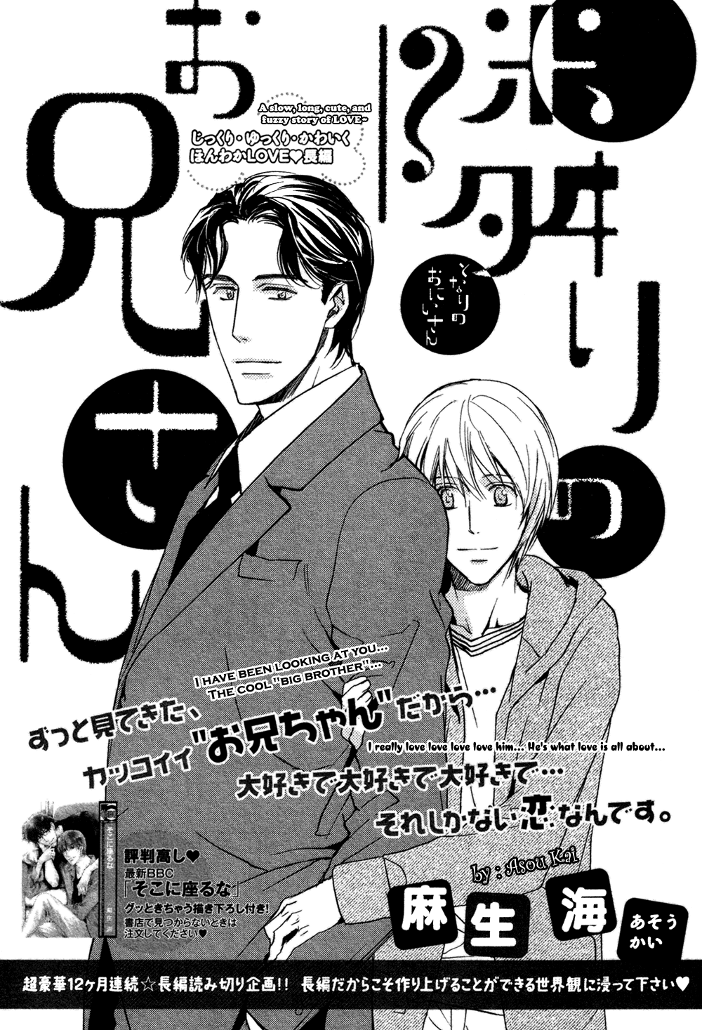 Tonari no Oniisan manga cover