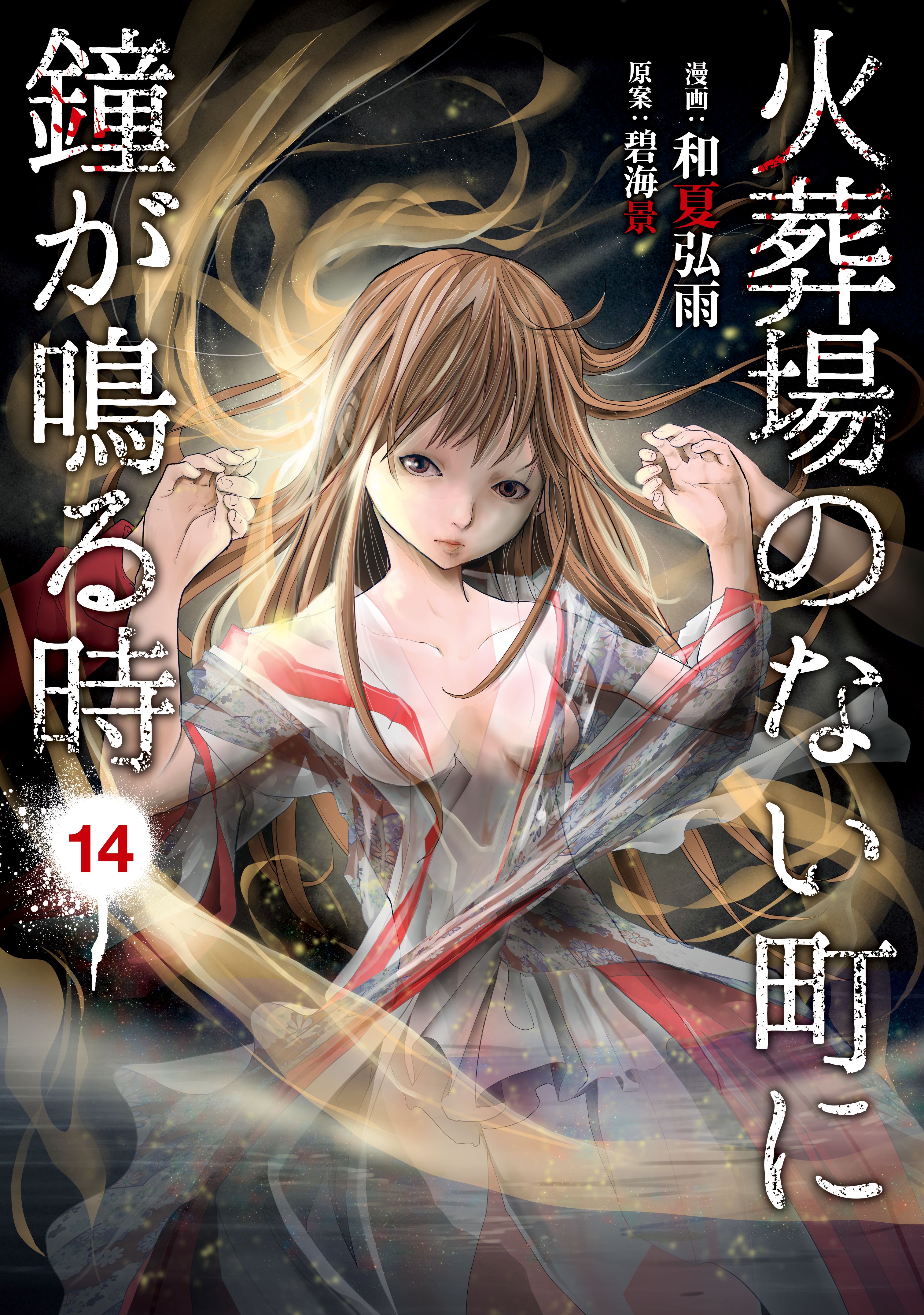 Why The Bell Tolls at Dusk manga cover