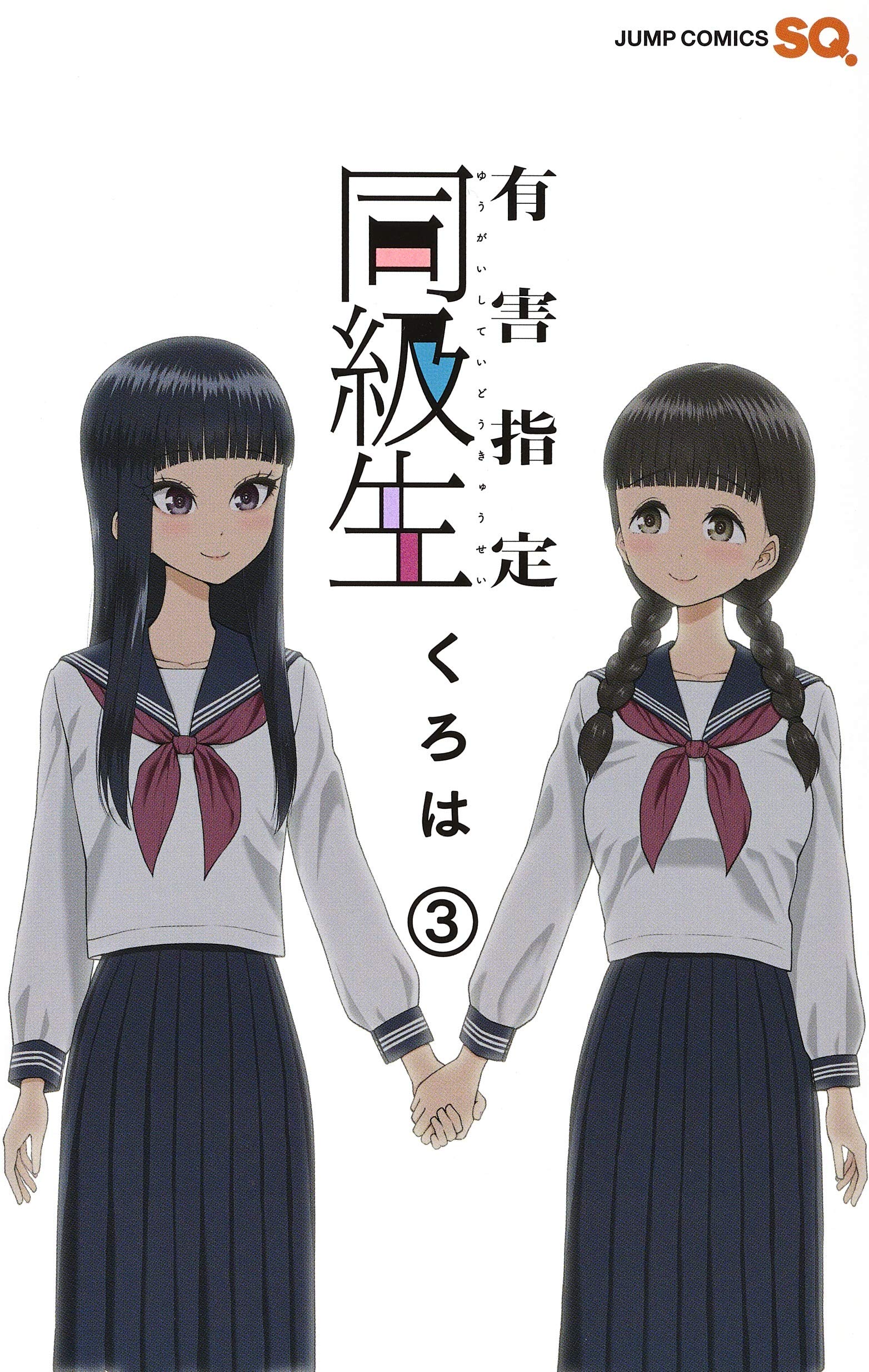 Yuugai Shitei Doukyuusei manga cover