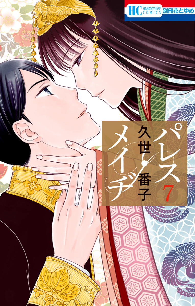 Palace Meidi manga cover