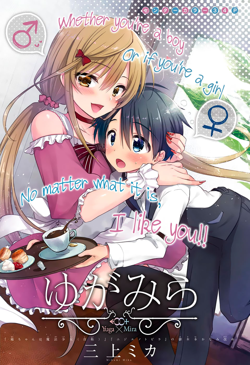 Yugamira manga cover