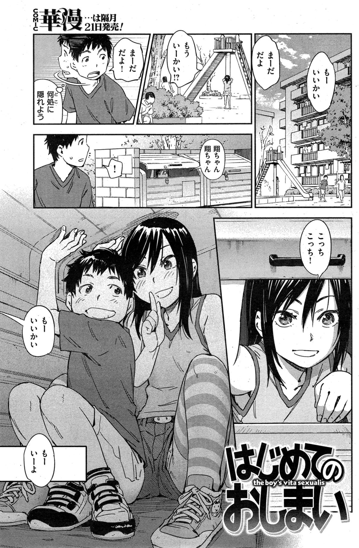 Hajimete no Oshimai manga cover