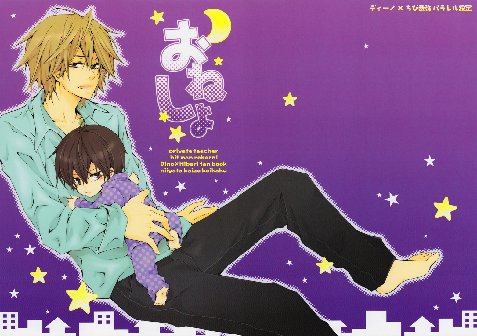 Katekyo Hitman Reborn! - Bedwetting (Doujinshi) manga cover
