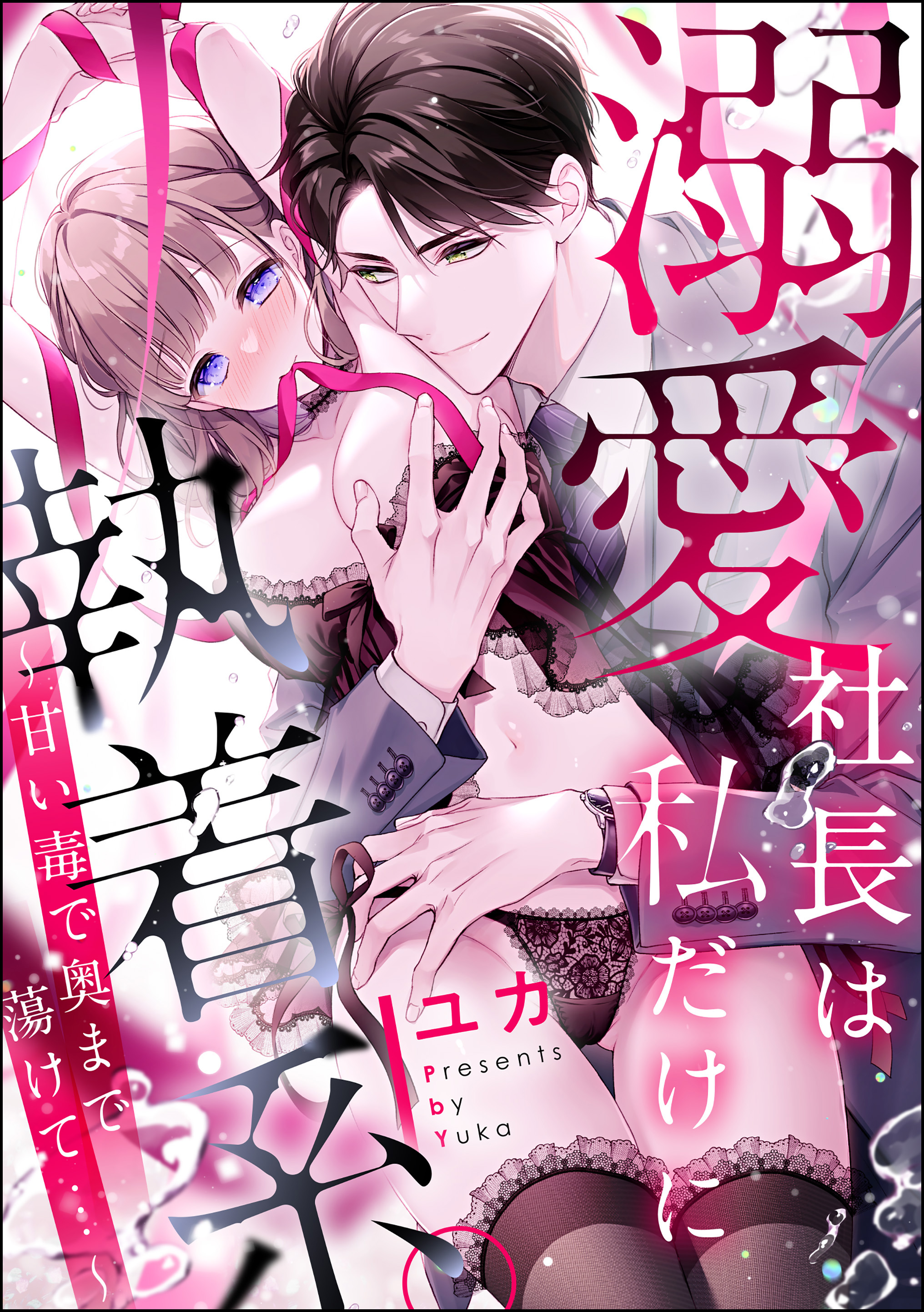 Dekiai Shachou wa Watashi Dake ni Shuuchaku-kei. ~ Amai Doku de Oku Made Torokete…~ manga cover