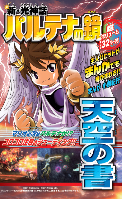 Kid Icarus: Uprising manga cover