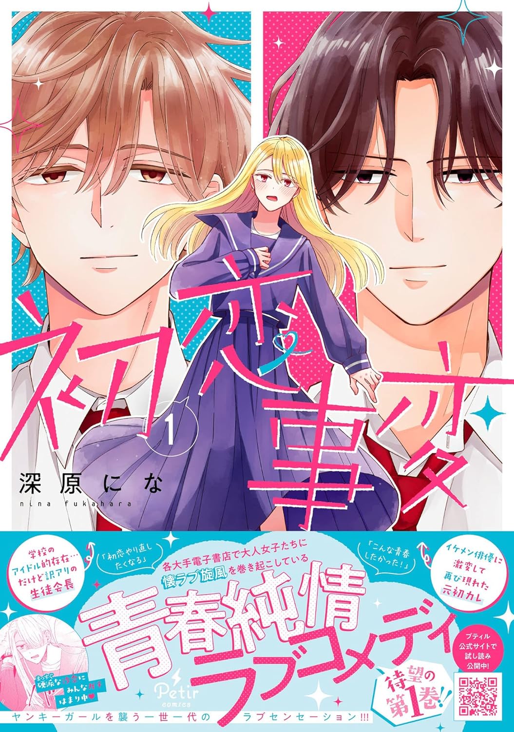 Hatsukoi Jihen manga cover