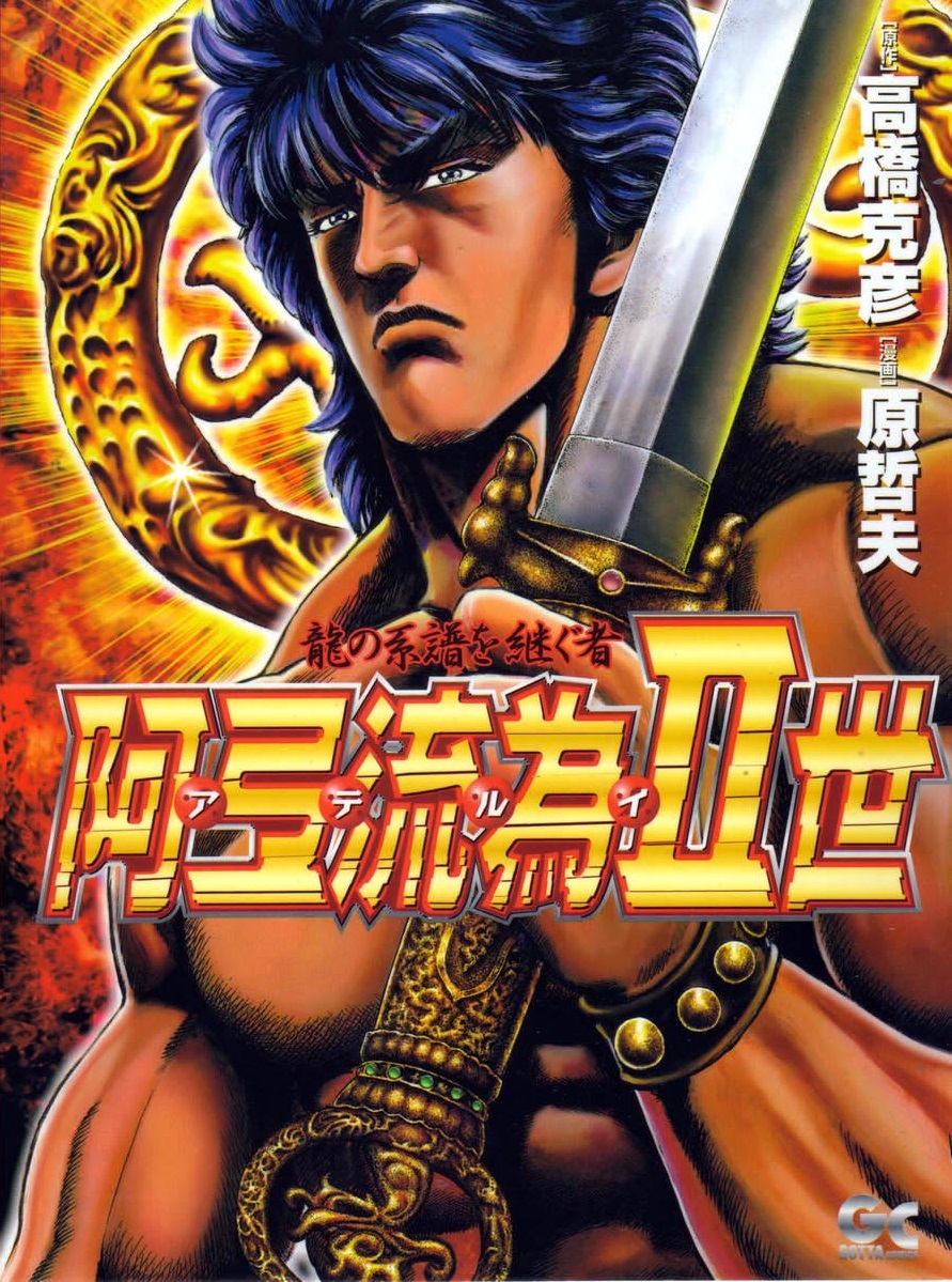 Aterui II manga cover