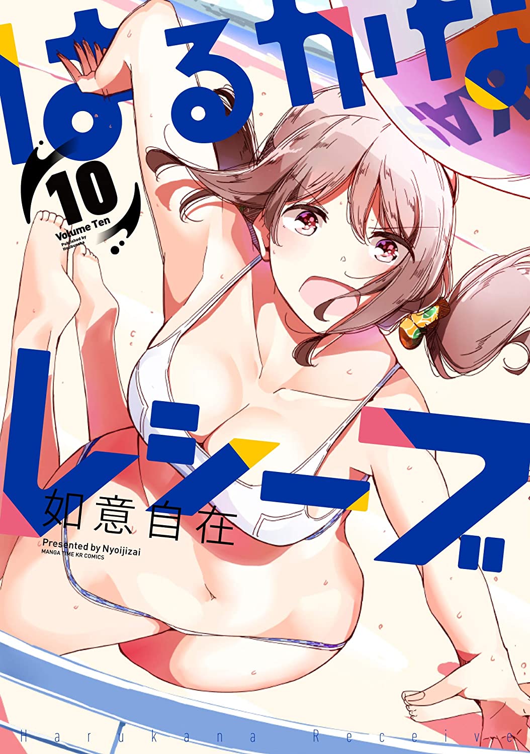 Harukana Receive manga cover