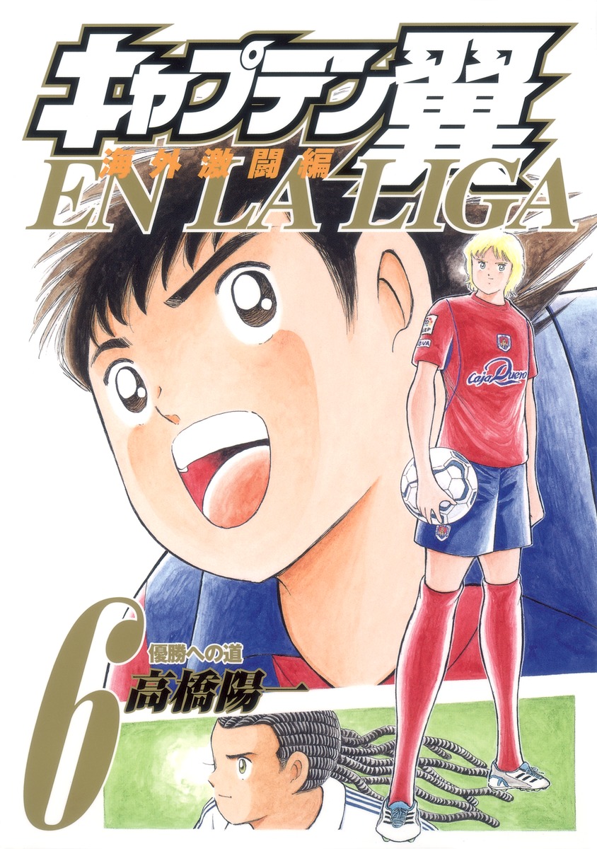 Captain Tsubasa: International Overseas Games - EN LA LIGA manga cover