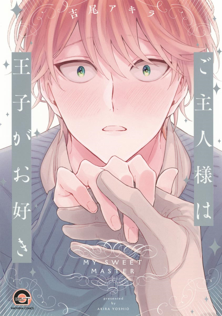 Goshujinsama wa Ouji ga Osuki manga cover