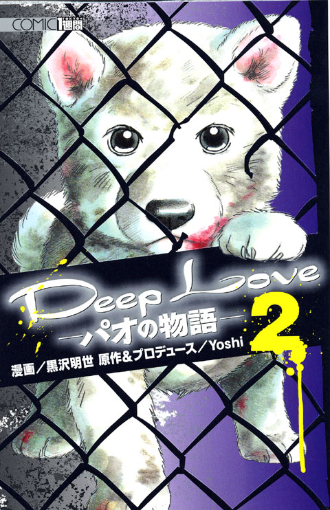 Deep Love - Pao no Monogatari manga cover