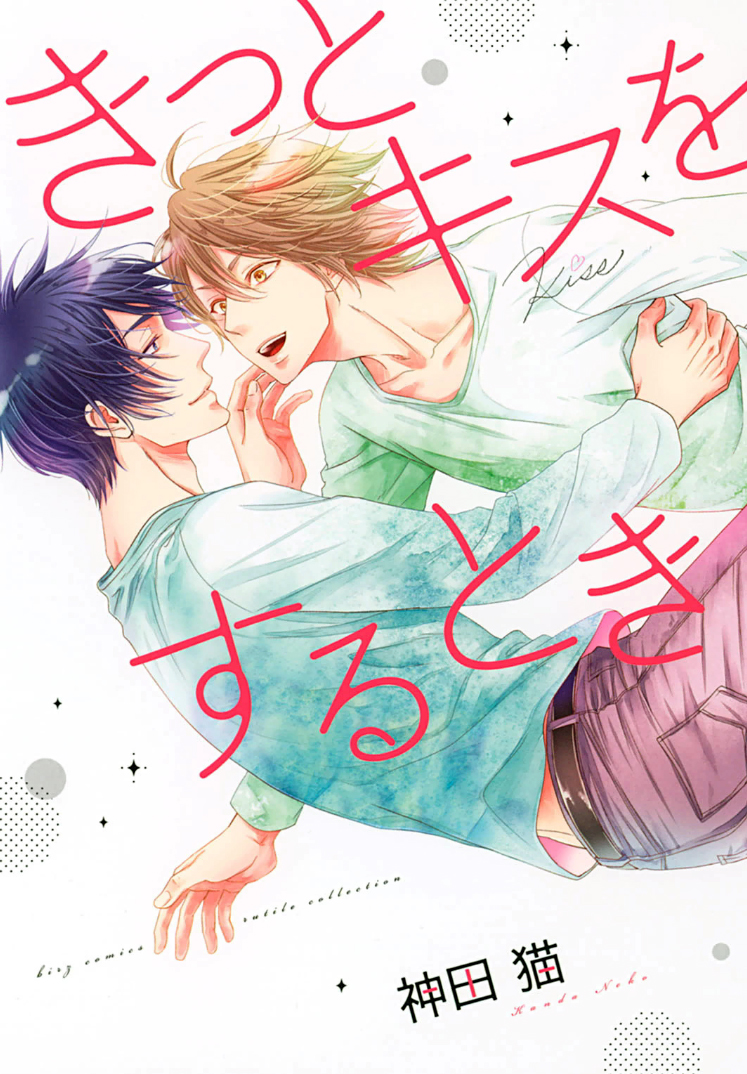 Kitto Kiss o Suru Toki manga cover