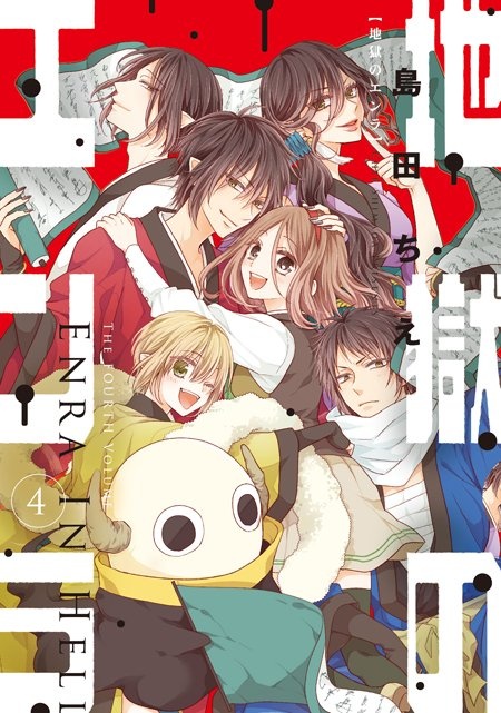 Jigoku no Enra manga cover