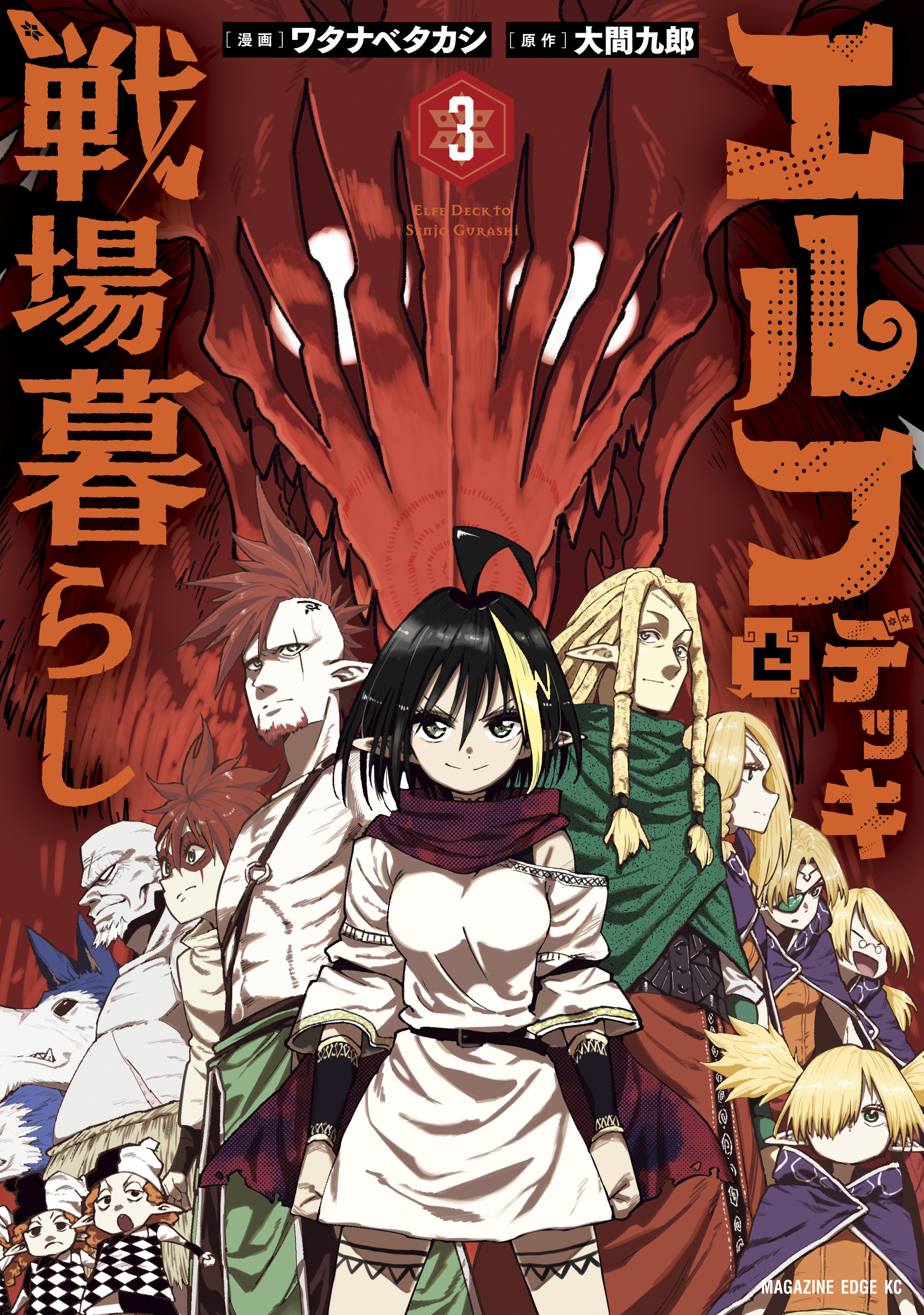Elf Deck To Senjou Gurashi manga cover