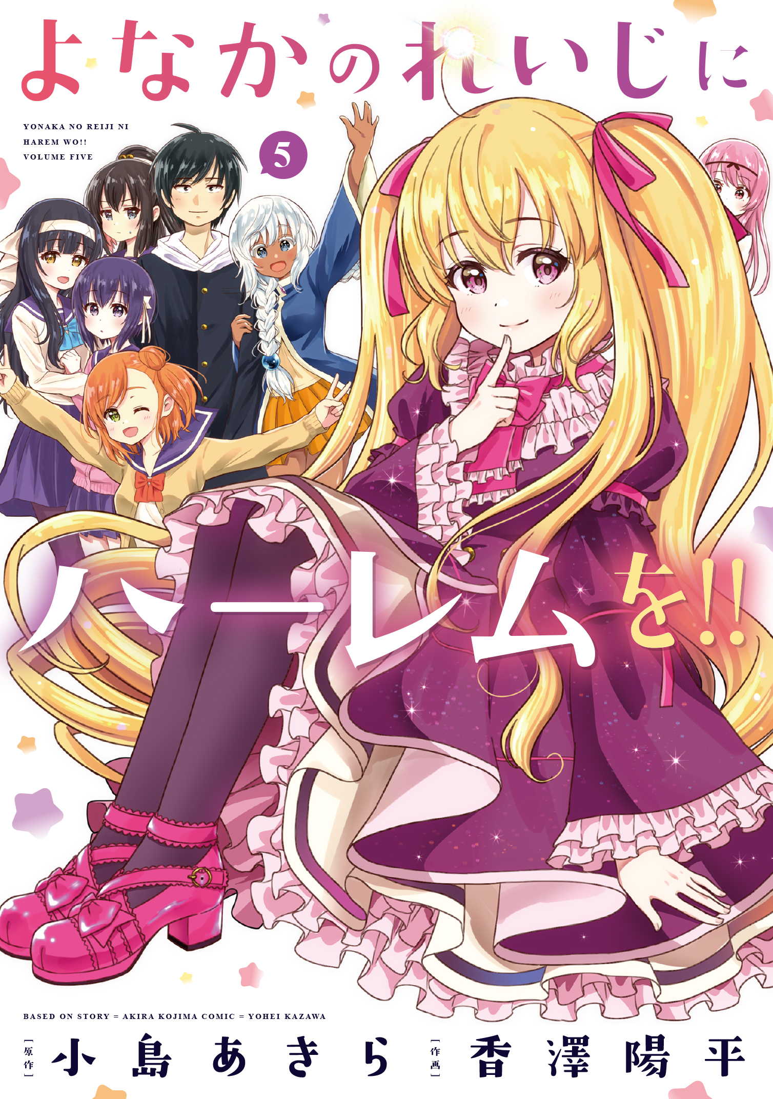 Yonaka no Reiji ni Harem wo!! manga cover