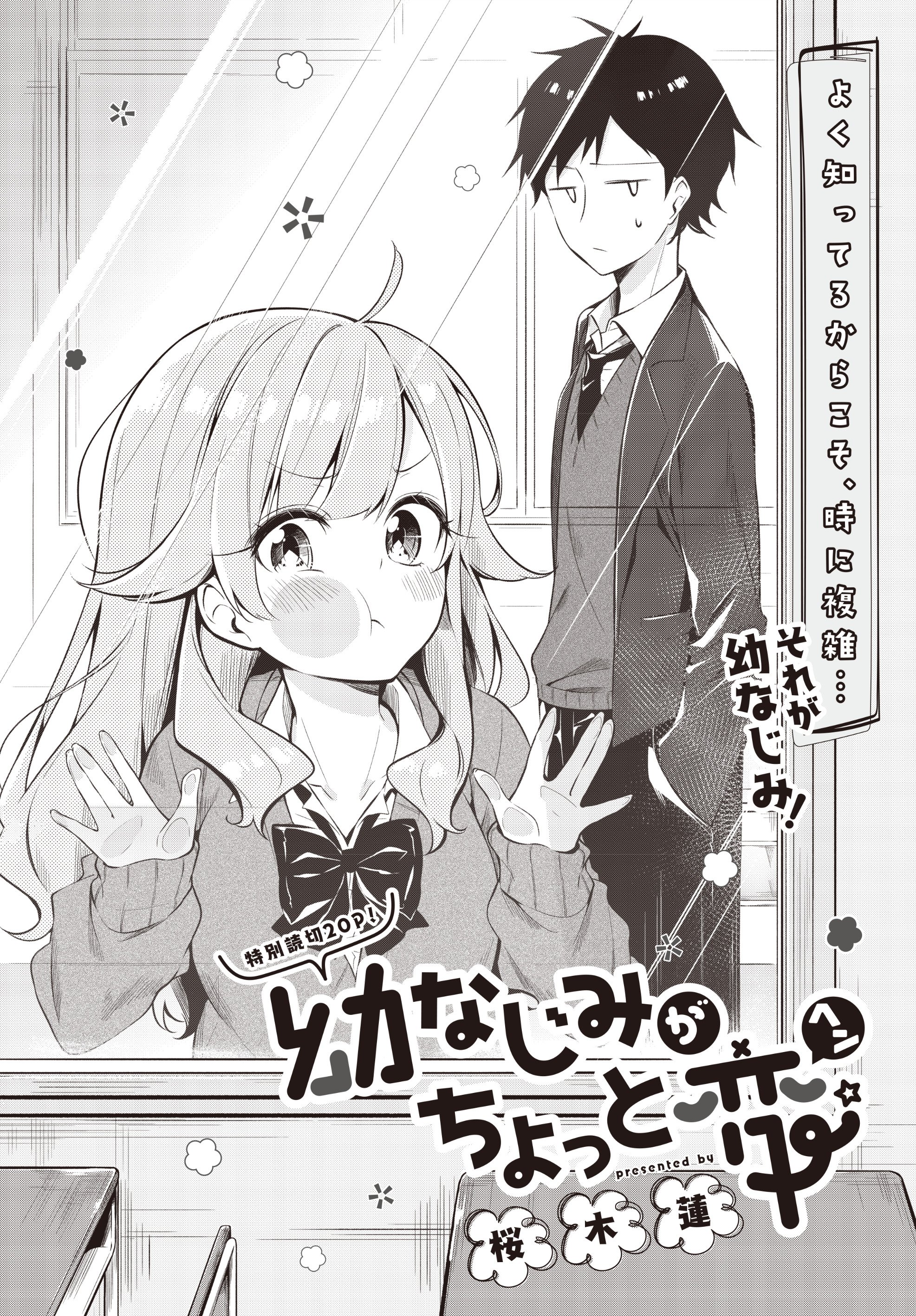 Osananajimi ga Chotto Hen manga cover
