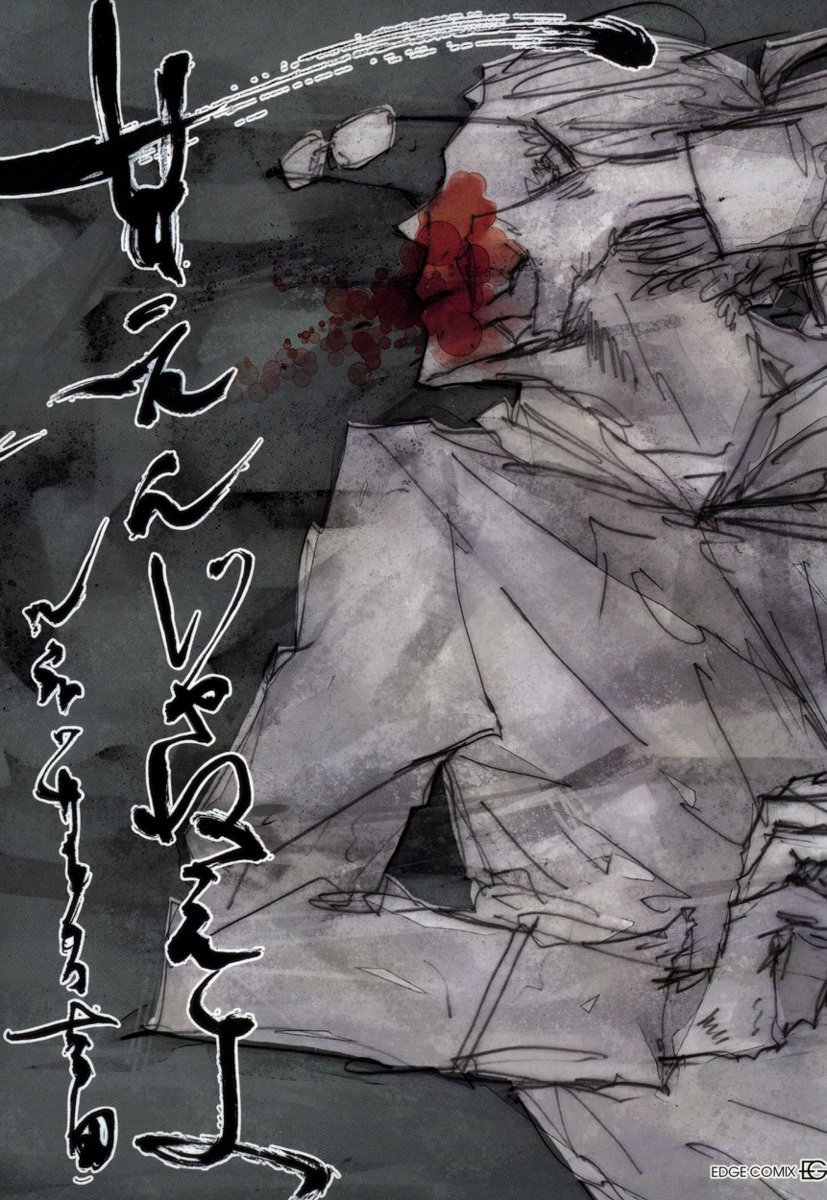 Amaen ja nee yo manga cover
