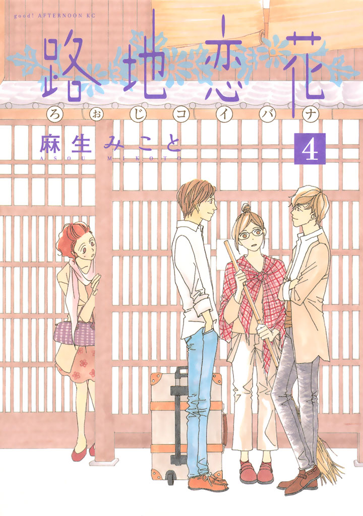 Roji Koibana manga cover