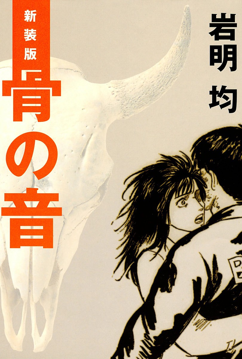 Sound of Bones manga cover