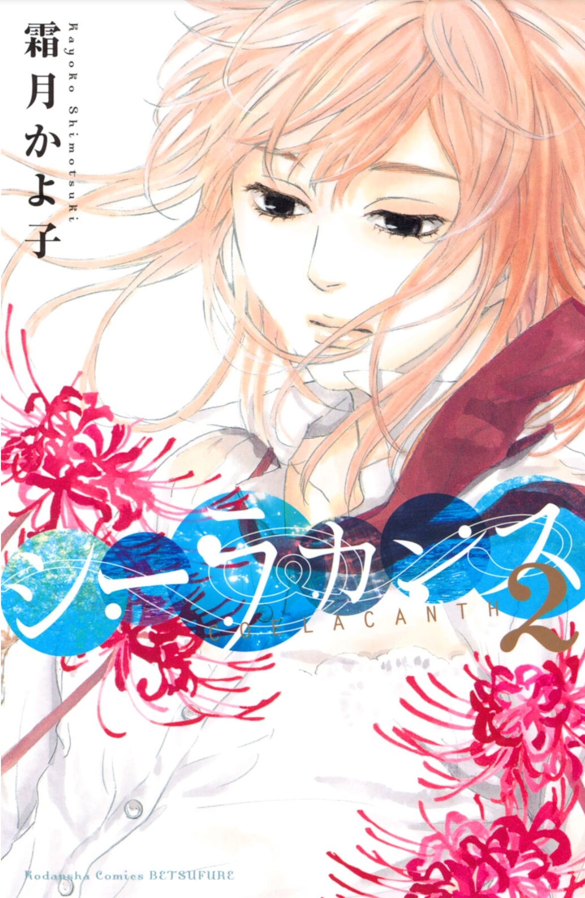 Coelacanth manga cover
