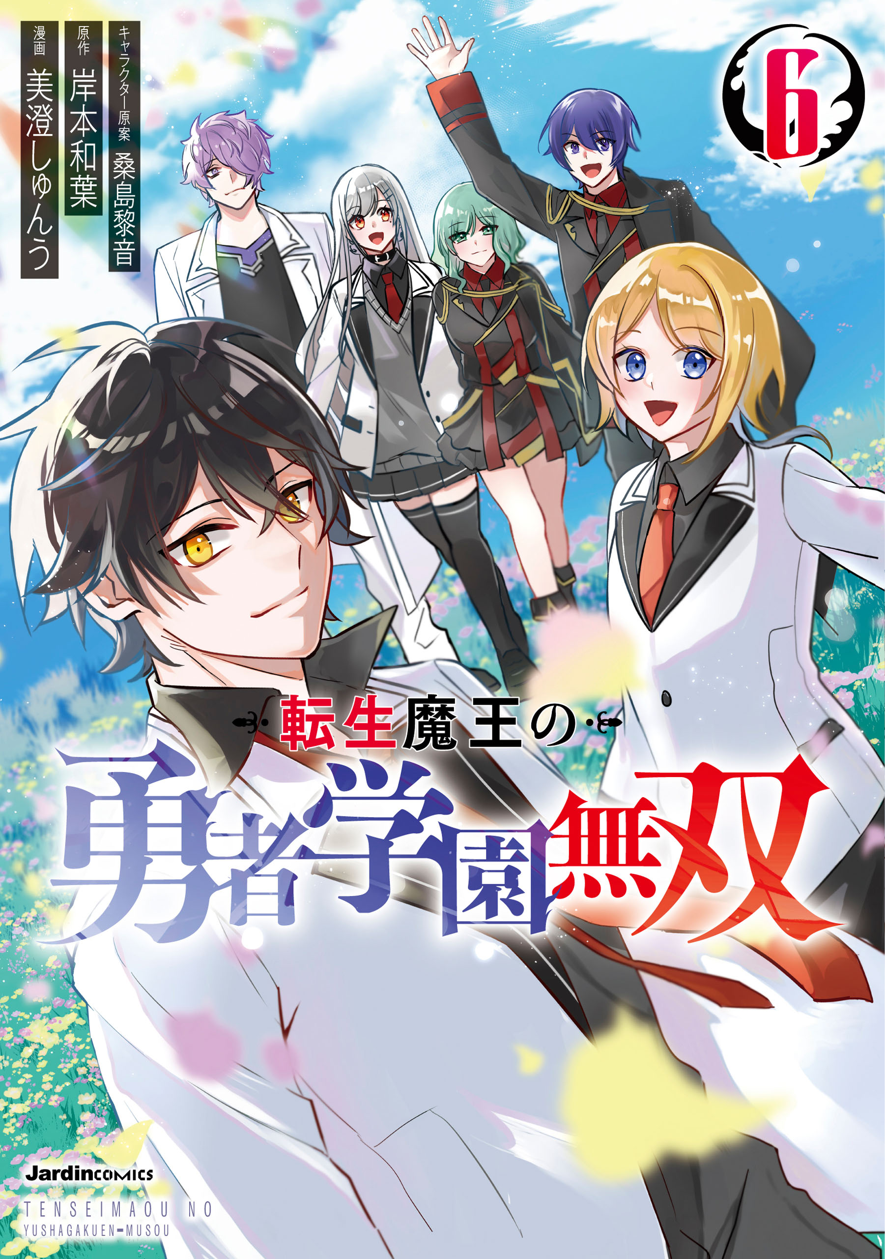 Tensei Maou no Yuusha Gakuen Musou manga cover