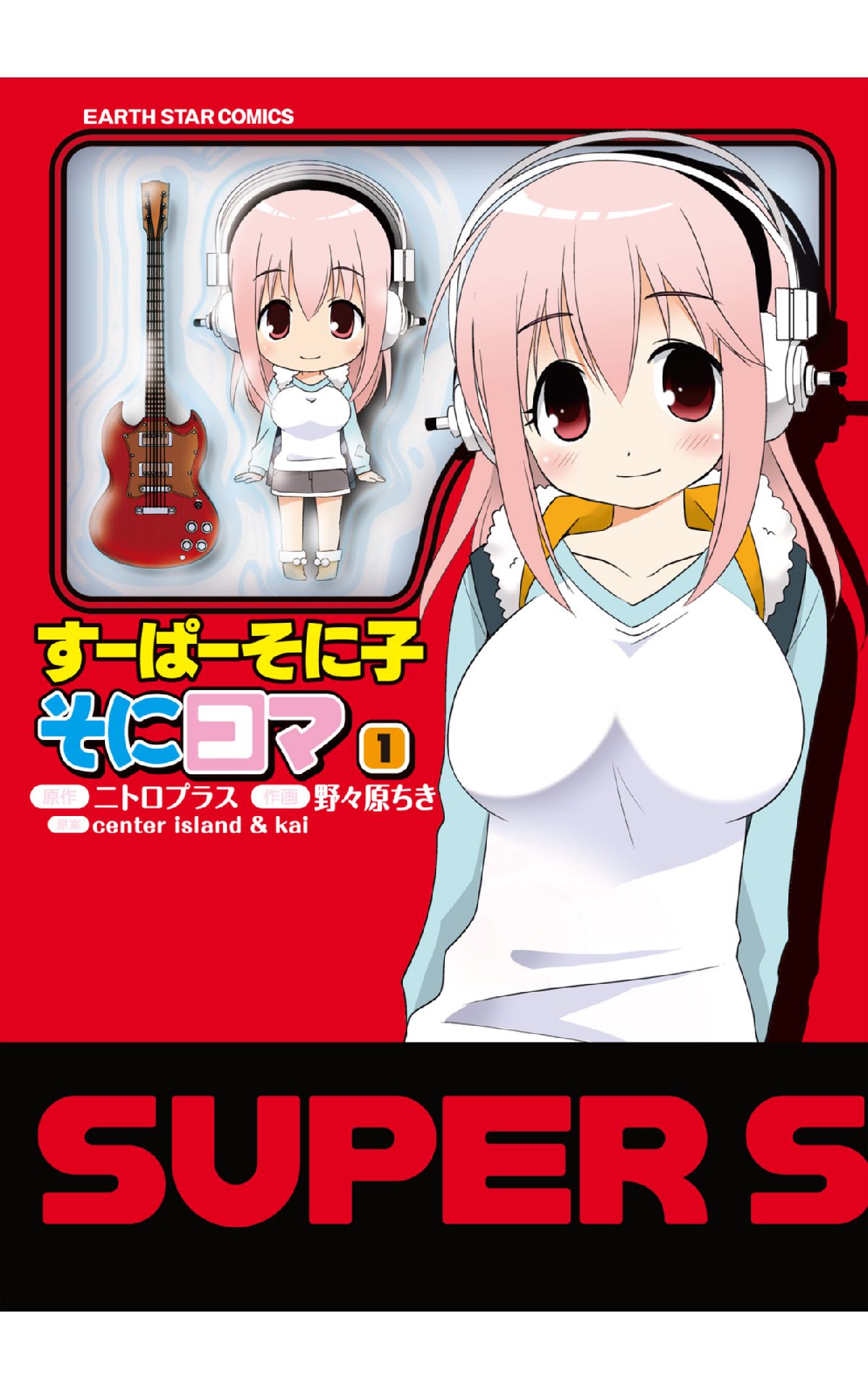 Super Sonico SoniKoma manga cover