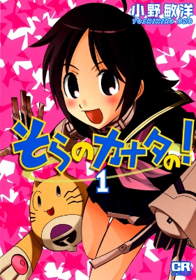 Kanatas Sky! manga cover