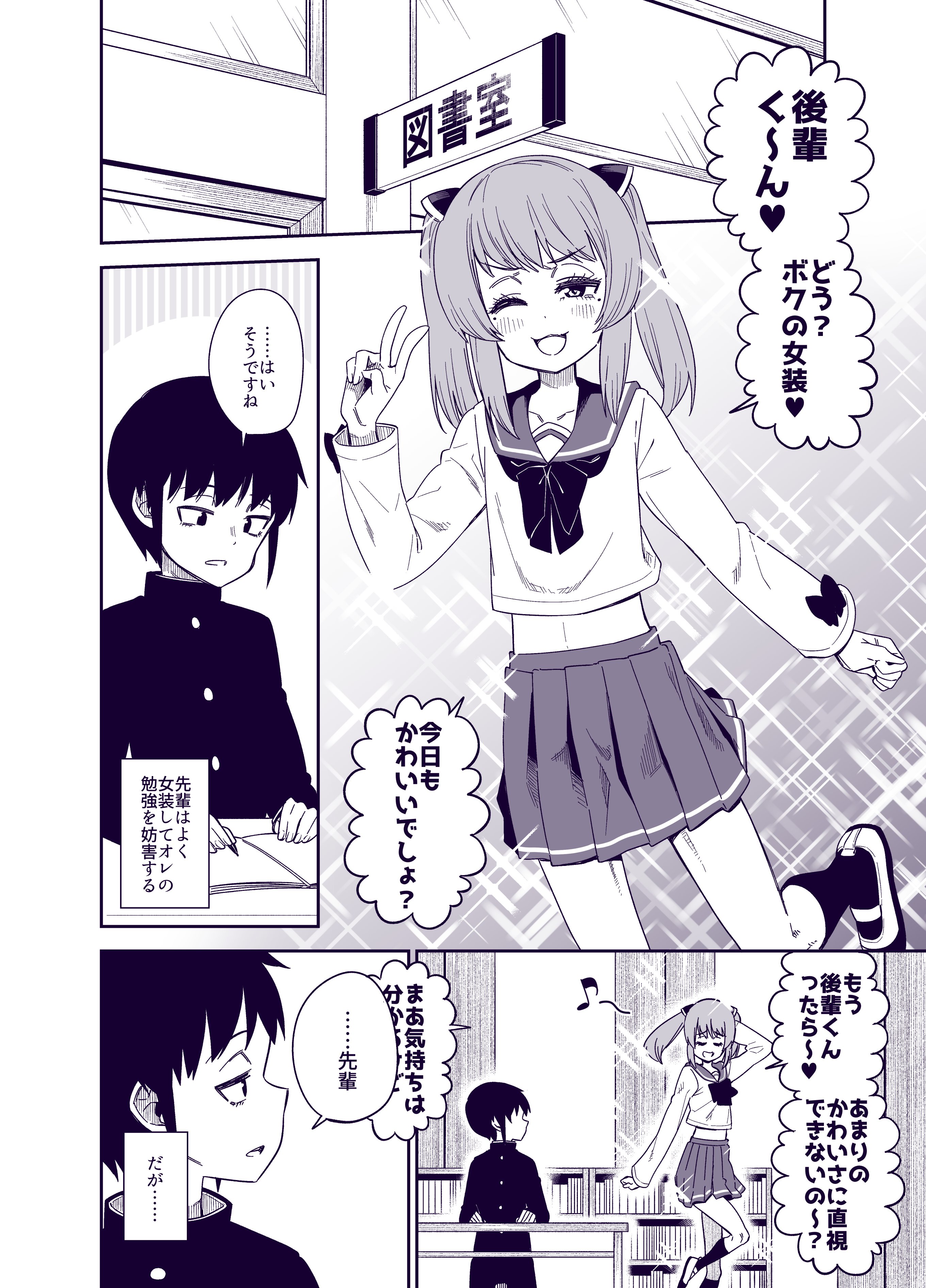 My Senpai Who Always Misses Something manga cover