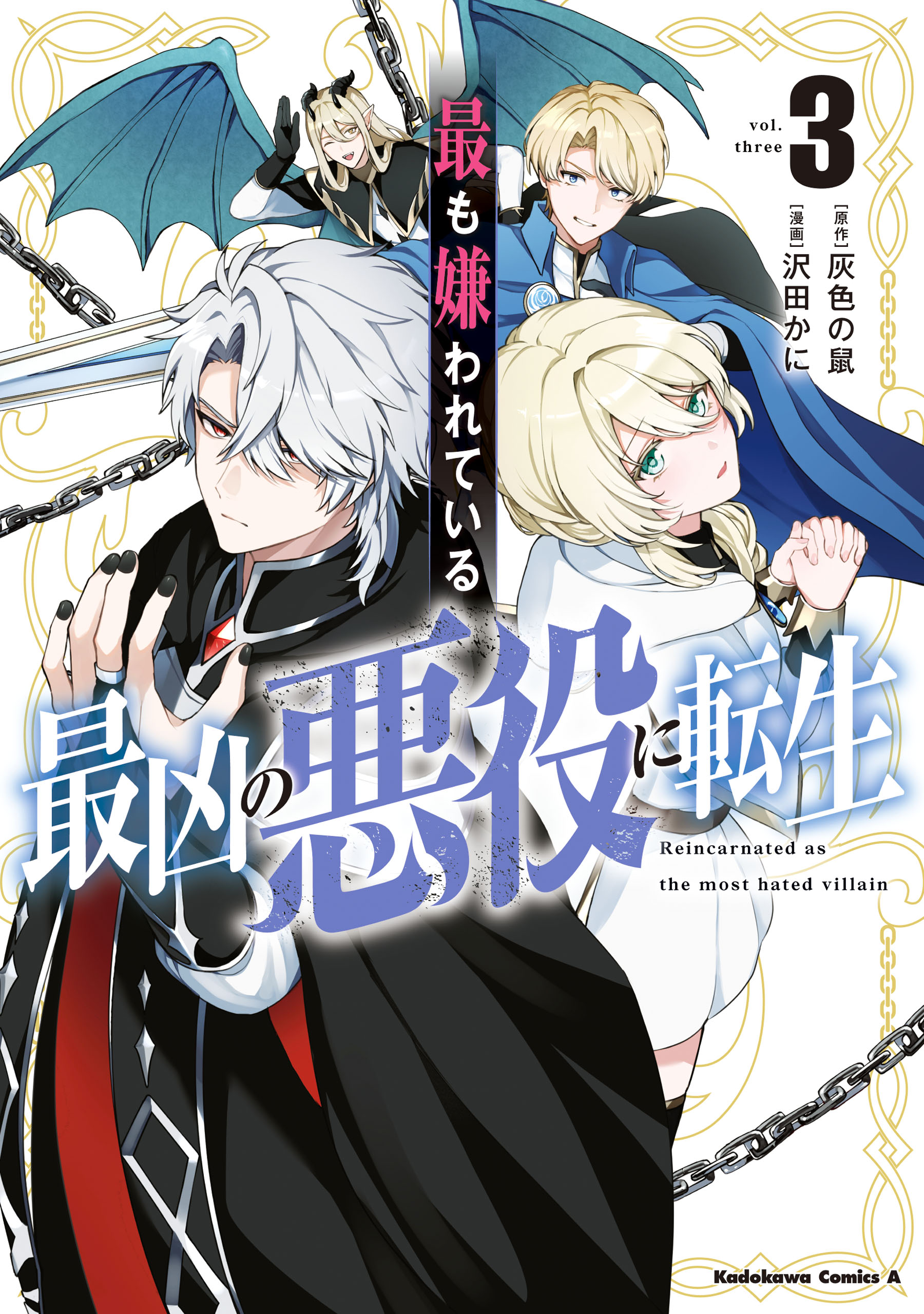 Motto mo Kirawareteiru Saikyou no Akuyaku ni Tensei manga cover