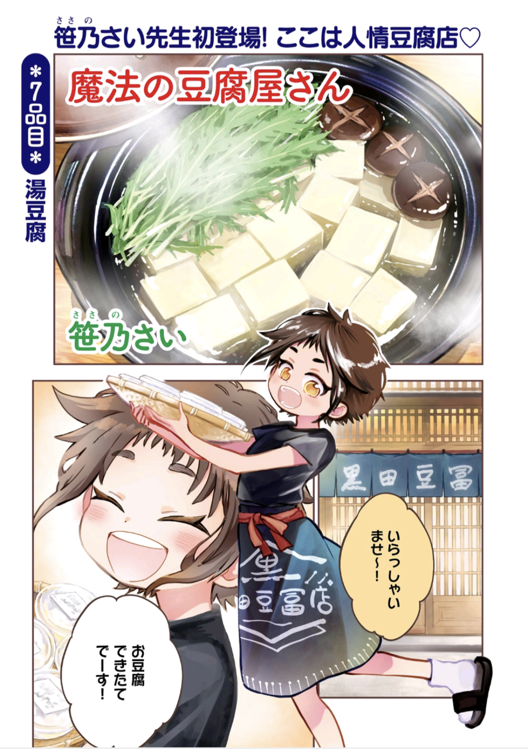 Mahou no Toufuya-san manga cover
