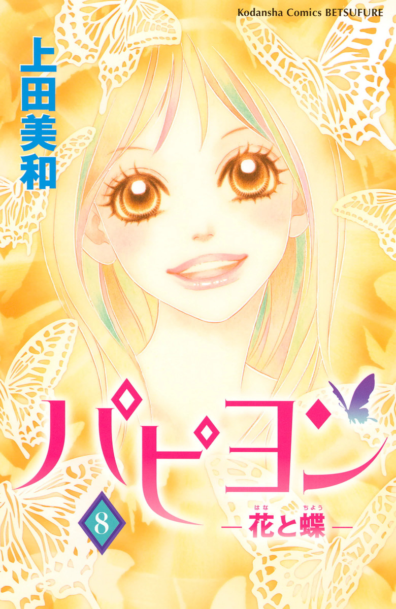 Papillon - Hana to Chou manga cover