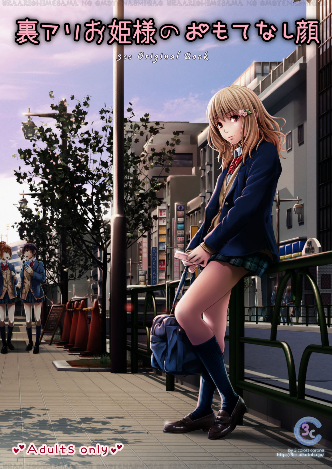 Uraari Ohime-sama no Omotenashigao manga cover