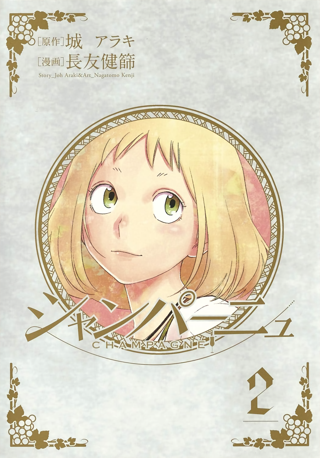 Champagne manga cover