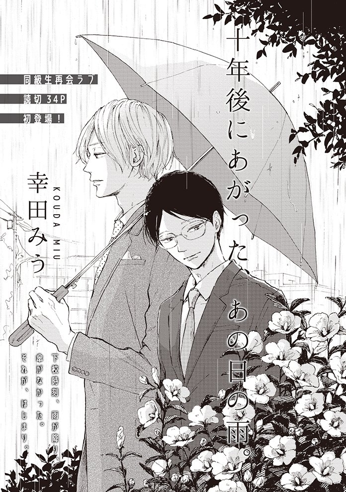 10-nen Gou ni Agatta, Ano Hi no Ame manga cover